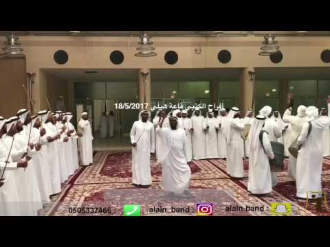 عيالة العين افراح الكتبي 18 5 2017 للتواصل 0505337466