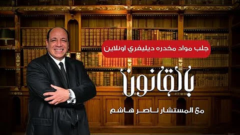 Advocate Nasser Hashem