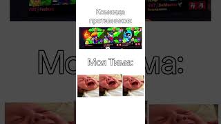 нытики #бравлстарс #байт #мем