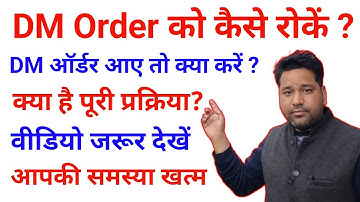 बैंक संपत्ति पर भौतिक कब्जा ले तो क्या करें?DM Order Under Section 14/#sarfaesiact2002