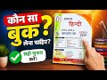 Pariksha VANI Samanya Hindi - Kaun sa Book lena chahiye?