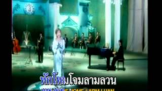 ปาหนัน(เยื่อไม้) - ปุ้ม อรวรรณ เย็นพูนสุข chords