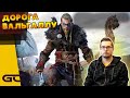 РЕЛАКСИРУЕМ В ВАЛЬГАЛЛЕ. Assassin’s Creed Вальгалла (БЕЗ КОММЕНТАРИЕВ) #5