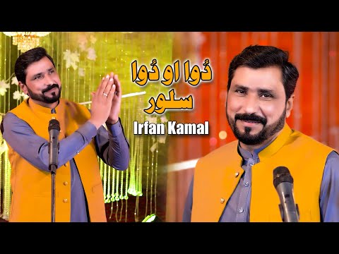 Dowa Aow Dowa Salor Irfan Kamal Pashto Song Pashto Lyrics Songs Pashto Marling Music