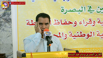 القارئ وسام عبد السادة تلاوة جميلة من سورة فاطر