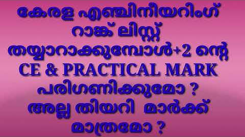KERALA ENGINEERING RANK LIST PREPARATION ഉം,+2 CE& PRACTICAL MARK ഉം,+2 MARKS & KEAM, ENGIN RANKLIST