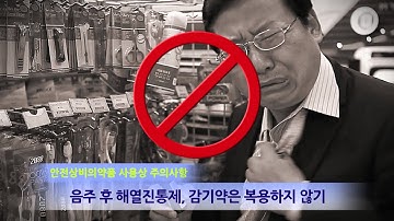 [보건복지부] 안전상비약품 홍보 캠페인 영상