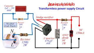 مميزات وعيوب تغذية الدوائر بدون استخدام المحولات Transformless Power Supply Circuit