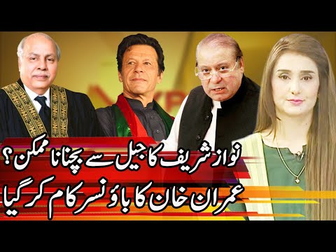Double Trouble For Nawaz Sharif | Express Experts 1 September 2020 | Express News | IM1I
