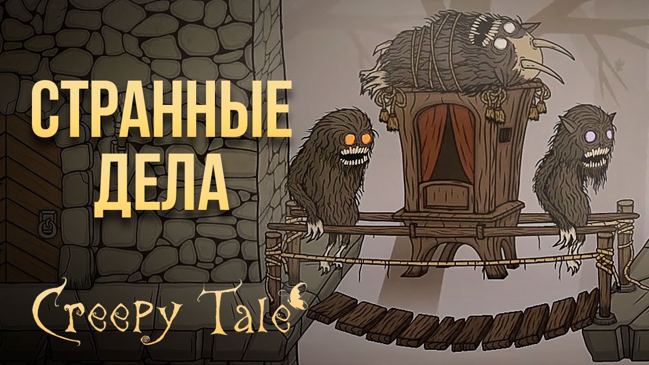 creepy tale 2 review