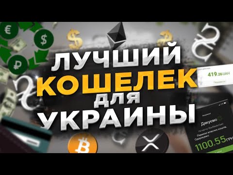 КАКОЙ ЭЛЕКТРОННЫЙ КОШЕЛЕК ЛУЧШЕ ЗАВЕСТИ ДЛЯ ДЕНЕГ В 2021 ГОДУ?