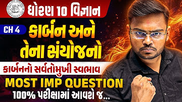 Std 10 Science Ch 4 કાર્બન અને તેના સંયોજનો Part 3 | Board Exam Most IMP Questions 2025 | Hiren Sir