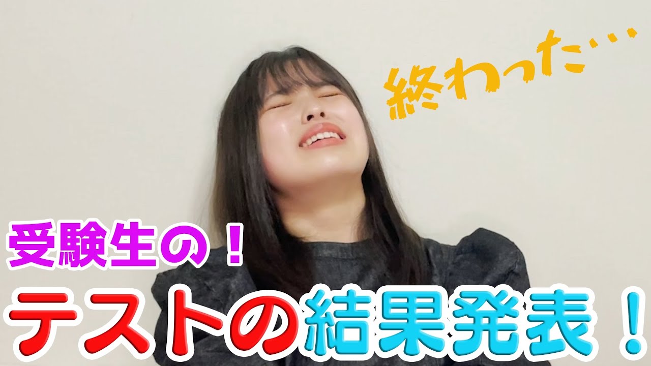 【受験生】超大切なテストが返ってきたので全部見せちゃいます！！！