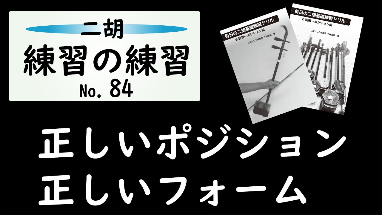 練習の練習No.84 - YouTube