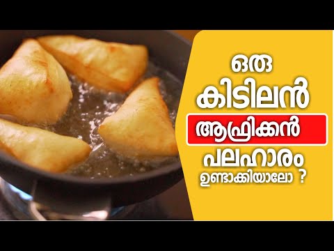 അടിപൊളിയൊരു-ആഫ്രിക്കൻ-പലഹാരം-|mandazi-recipe-|-africa-malayalam-food-and-travel-vlog