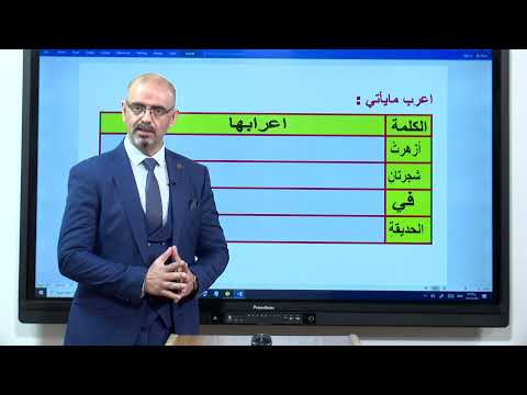 اللغة العربية - السادس الابتدائي - الفاعل , الجزء الثالث