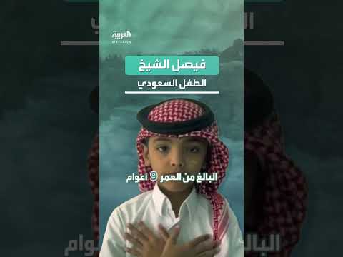 العثور على جثة الطفل السعودي فيصل بعد ستة أيام من فقدانه في نهر بتركيا