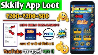 Skkily App Se Paise Kaise Kamaye | Ludo Khele Paisa Kamao | New Earning App Today | Skkily App Trick screenshot 2