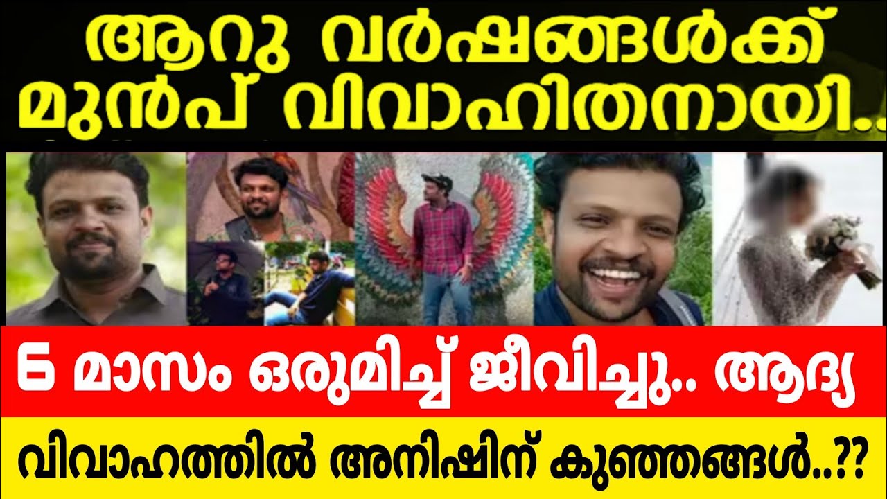 അനീഷിൻ്റെ അയൽക്കാരി പറഞ്ഞത് കേട്ടോ.. 🥺ഞെട്ടിക്കുന്ന വിവരങ്ങൾ പുറത്ത്😳 Aneesh BiggBoss 