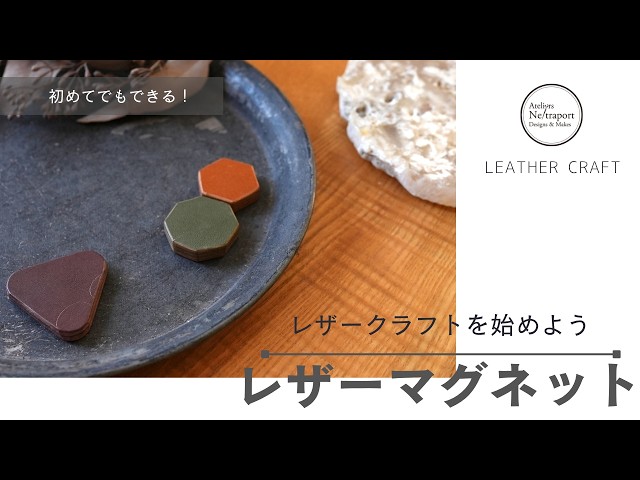 Leather Craft] No-Sew! 3 DIY Leather Magnet Patterns! - YouTube