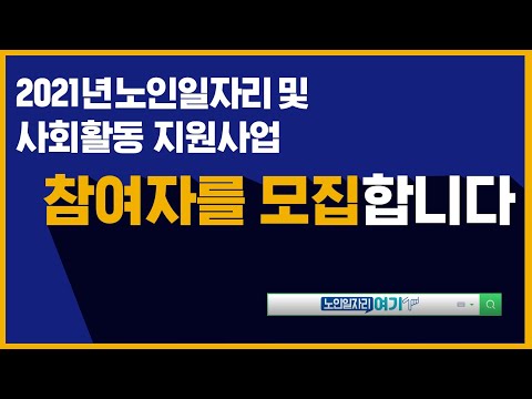 <strong>노인일자리</strong>, 지금 바로 신청하세요!