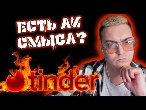 Video: Tinder İtaliyada işləyirmi?