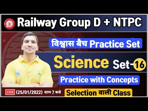Group D Science | NTPC CBT 2 Science | Group D Science Practice Set #15 | सत्यम/विश्वास बैच Science