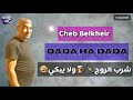  2019 شرب الويسكي ولا يبكي