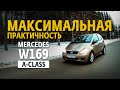 Максимальная практичность. Обзор Mercedes A-Class W169