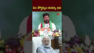 CM Revanth Reddy Fires On PM Modi And Amit Shah Over Delhi Police Notice | Ntv