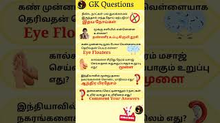 gk questions 77 #generalknowledgequestions