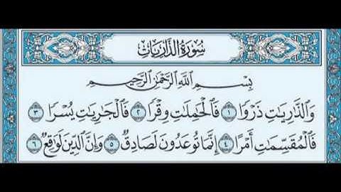 سورة الذاريات سعود الشريم