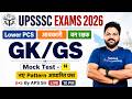 UPSSSC Exam 2026 | GK GS Mock Test -14 | UPSSSC Lower PCS Practice Set | by APS Sir | Testbook