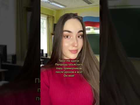 POV: ОБЕ ВЛЮБИЛИСЬ В УЧИТЕЛЯ😱 #shorts #пов #школа
