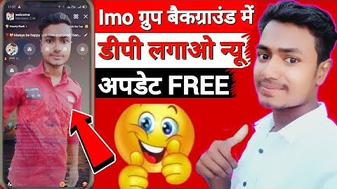 imo ग्रुप बैकग्राउंड में डीपी लगाओ न्यू अपडेट ?? IMO group background per DP Kaise lagaen ?? gurop