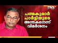 എ.പത്മകുമാറിനെതിരായ CPIM നടപടി; സസ്പെൻഷനിൽ ഒതുക്കിയതിൽ പാർട്ടിയിൽ അതൃപ്തി | A Padmakumar