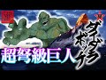 【伝説の巨人】『もののけ姫』にも登場する「ダイダラボッチ」のスケールが超大型巨人級【妖怪図鑑】