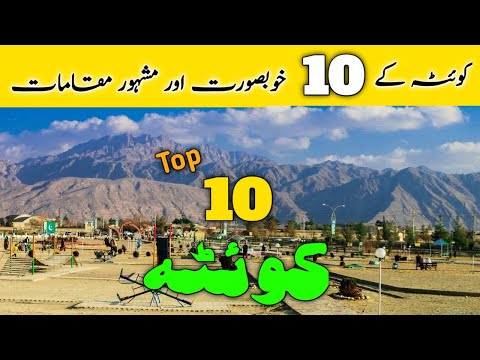 Top 10 best places to visit in Quetta | Discover Quetta's Hidden Gems | Explore the beauty of Q