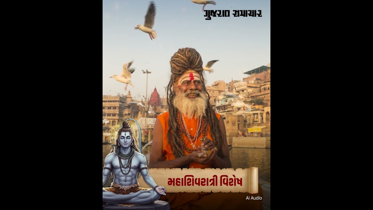 Maha Shivaratri 2026: શિવના આંસુની શક્તિ, સાધુઓ કેમ પહેરે છે રૂદ્રાક્ષ? જાણો અઘોર રહસ્ય!
