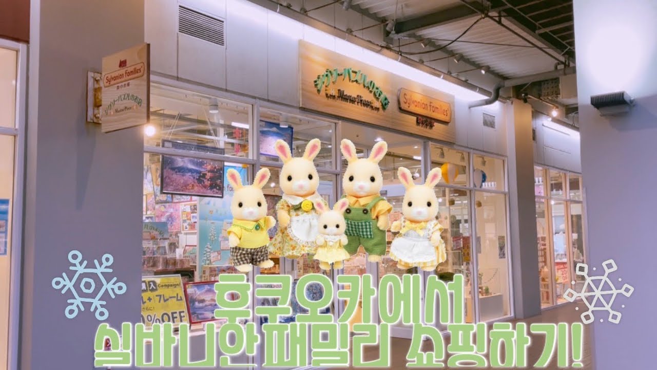 Шоппинг в семье Сильвани в Фукуоке 🛍// Мариноа-Сити, Дом семьи Сильвани