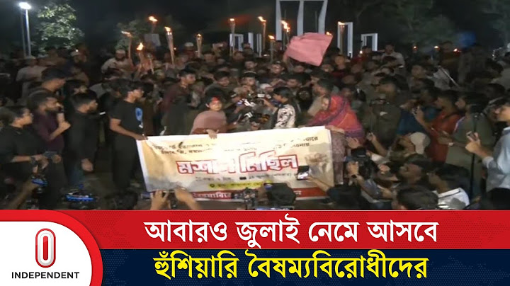 সোহাগ হ'ত্যার প্রতিবাদে ঢাবিতে মশাল মিছিল | Dhaka University |  Independent TV