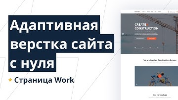 Верстка многостраничного сайта с нуля с пояснениями. Gulp, SCSS, CSS Grid, БЭМ. Страница Work