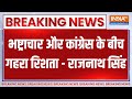 Breaking News :राजनाथ सिंह ने कहा कि कांग्रेस जब सत्ता में आती है भष्ट्राचार लेकर आता है | Rajasthan