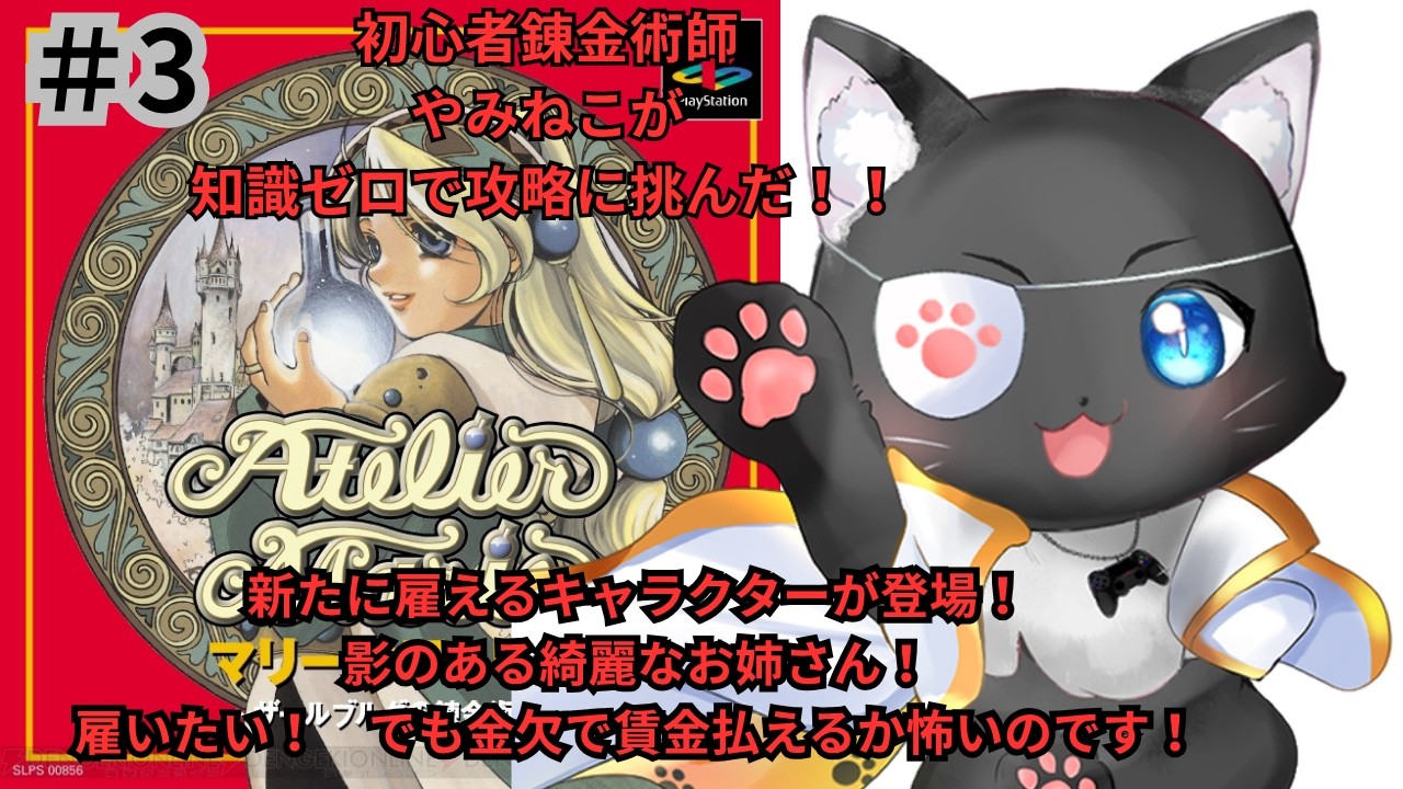 【PS1】マリーのアトリエ #3 新たに登場したキャラは影のある美人お姉さん!【#レトロゲーム #アトリエシリーズ #vtuber 】