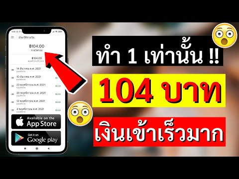 หาเงินออนไลน์ได้จริง 2019  Update  เล่น 1 นาที เงินเข้าเลย ถอนเงินได้จริง ฟรี หาเงินออนไลน์2021