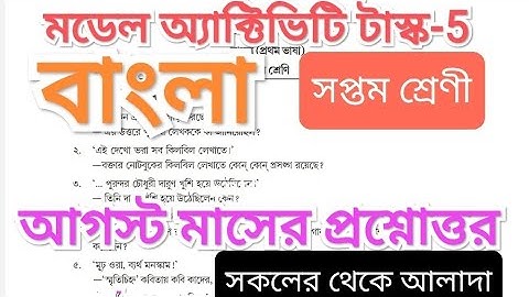 Class-7//Bengali//Model Activity Task 5//August Task All Answer