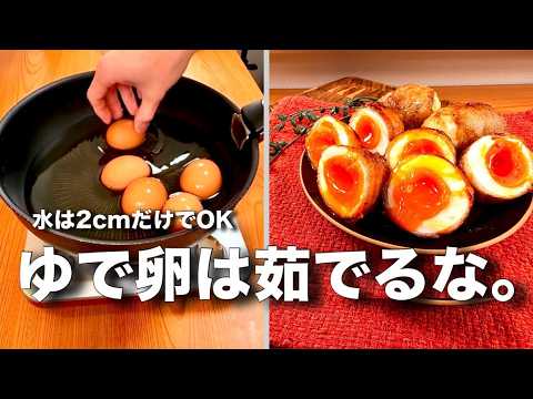 Made with 2cm of water] Wrapping pan-fried hard-boiled eggs in