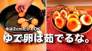 【2cmの水で作る】フライパン焼きゆで卵を肉巻きにしたら背徳すぎた。