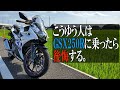 【インプレ】こんな人はGSX250Rに乗ったらきっと後悔する。【モトブログ】