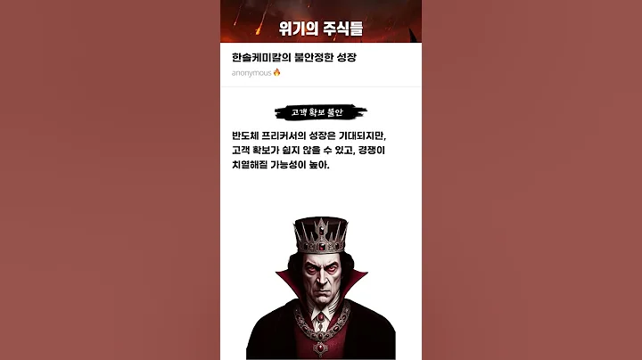한솔케미칼의 불안정한 성장 #20250611#한솔케미칼#위기의주식들